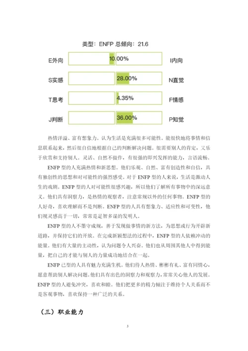 12页5100字康复治疗技术专业职业生涯规划.docx