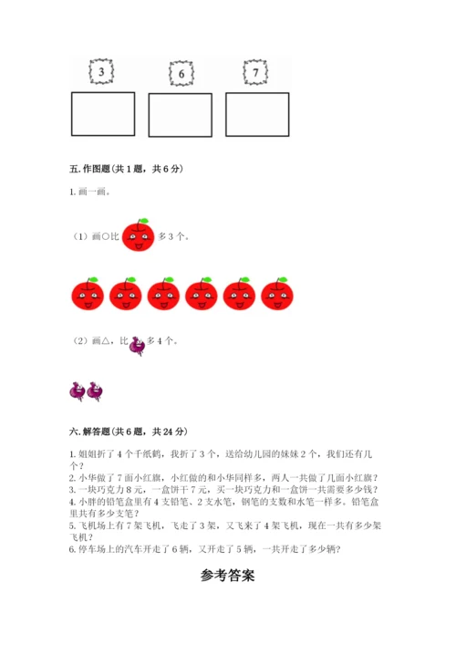 人教版数学一年级上册期末测试卷含答案（培优）.docx