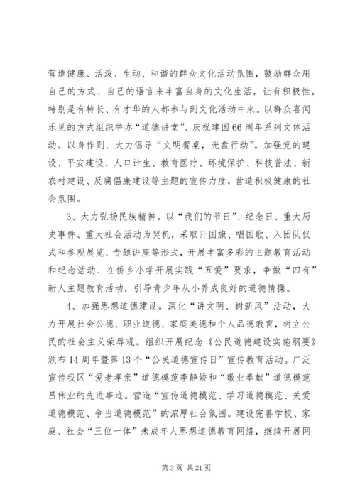 开发区年度精神文明建设工作计划.docx