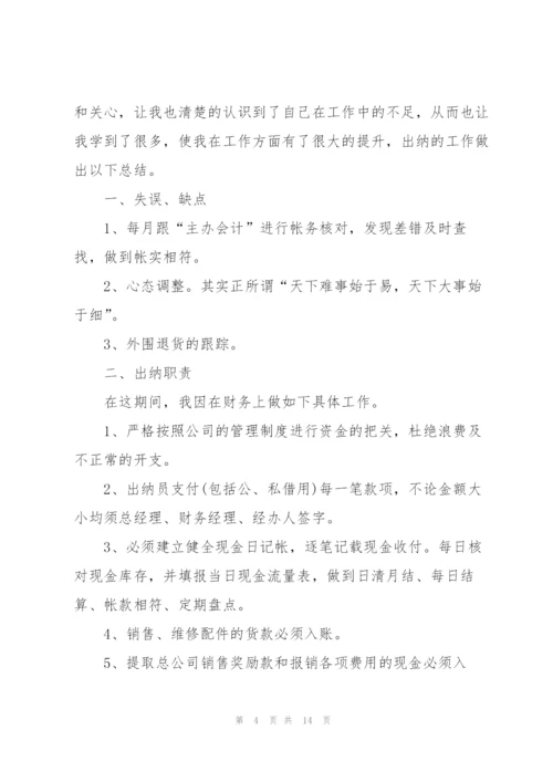 银行出纳工作总结5篇.docx