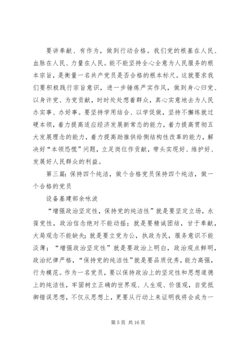 党员关于“四个合格”党性分析.docx