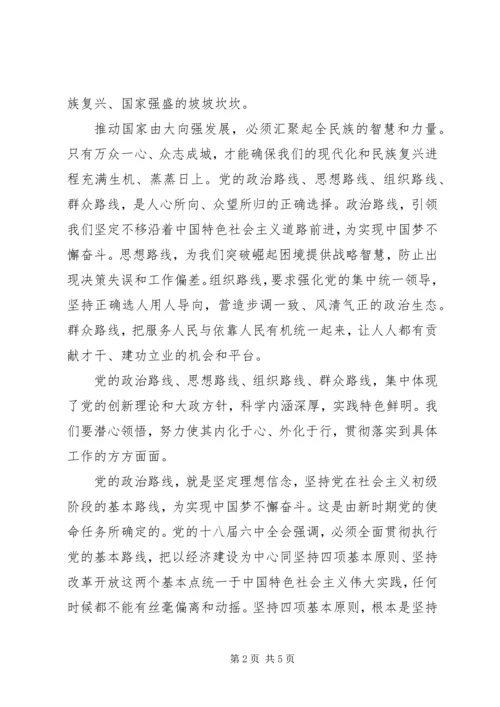 学习十八届六中全会精神心得体会：恪守为民情怀永葆政治本色[模版] (4).docx