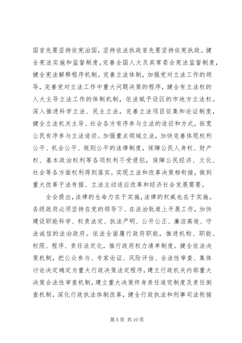 十八届四中全会公报全文.docx