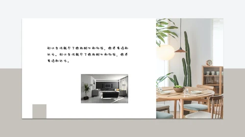 家居生活馆家装品牌通用PPT模板
