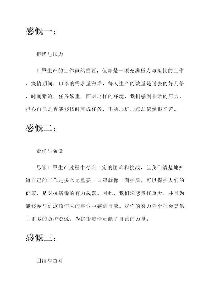 生产口罩后的感言