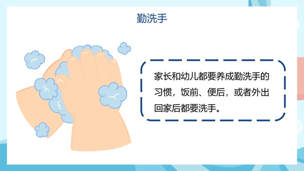 卡通插画预防手足口病主题教育PPT模板