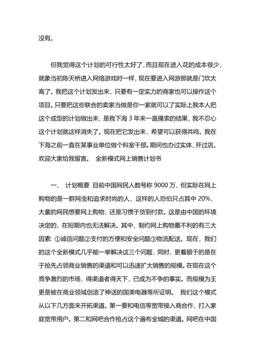 服装销售员工作计划及安排.docx