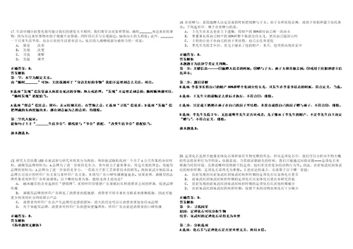 2023年04月陕西师范大学附属小学招考聘用笔试题库含答案解析0