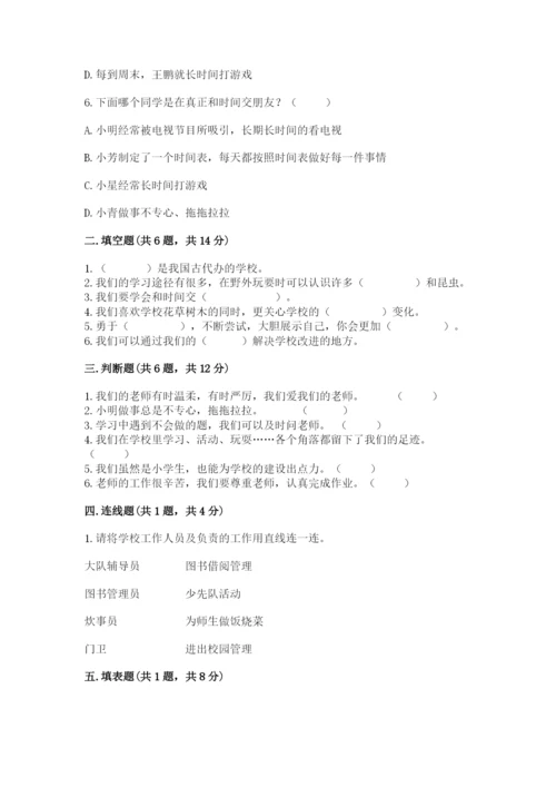 部编版三年级上册道德与法治期中测试卷（考点梳理）.docx