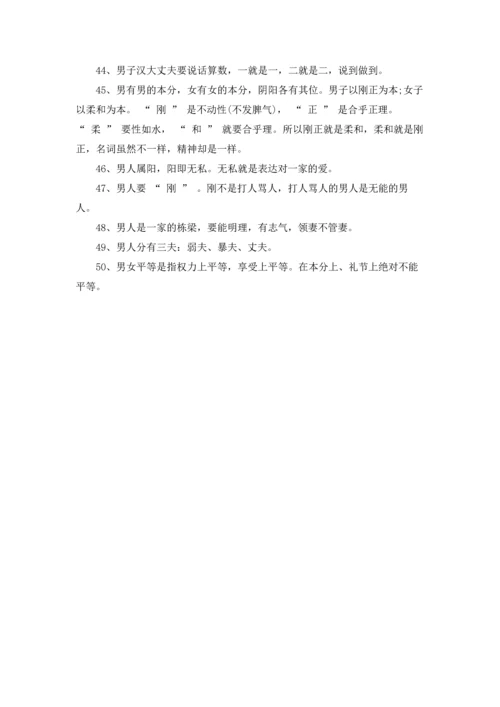 家风家训家规名言警句大全.docx