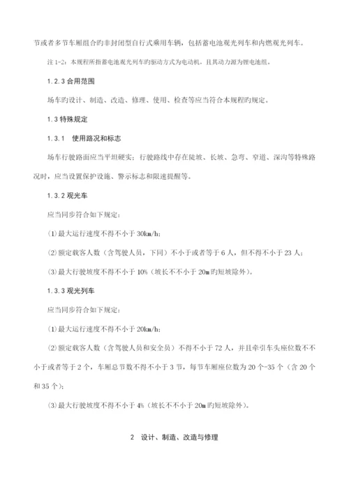 场厂内机动车辆安全技术监察规程.docx