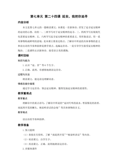 24.延安，我把你追寻