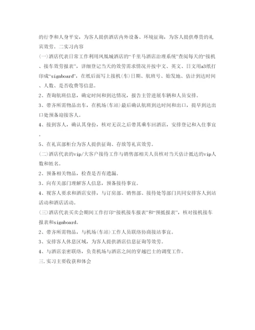 精编酒店实习自我介绍参考范文.docx