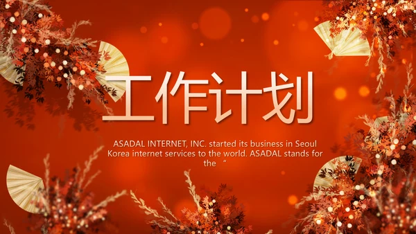 红色喜庆主题教育建设美丽中国PPT动态模板