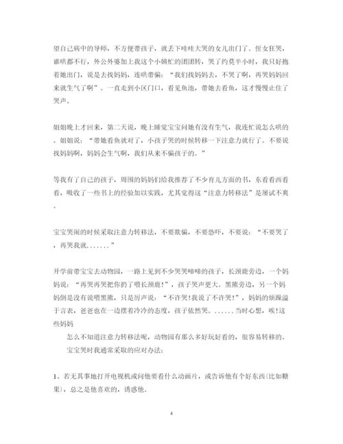 精编育儿3岁心得体会范文3篇.docx