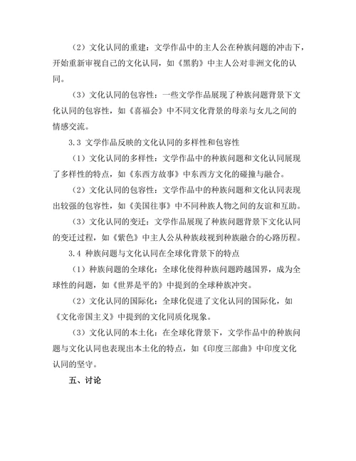 文学中的种族问题与文化认同