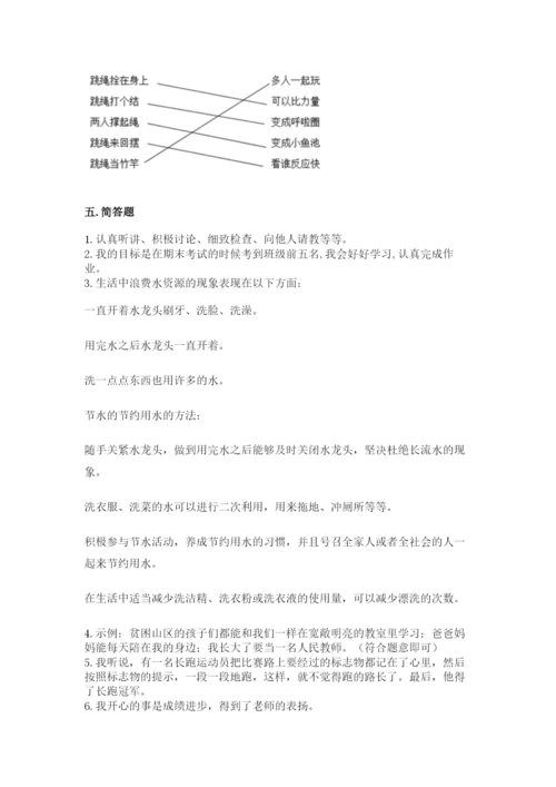 部编版二年级下册道德与法治 期末测试卷【综合题】.docx