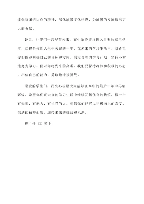 高二分班老师的感言