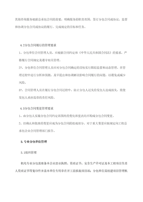 机电分包单位管理规定