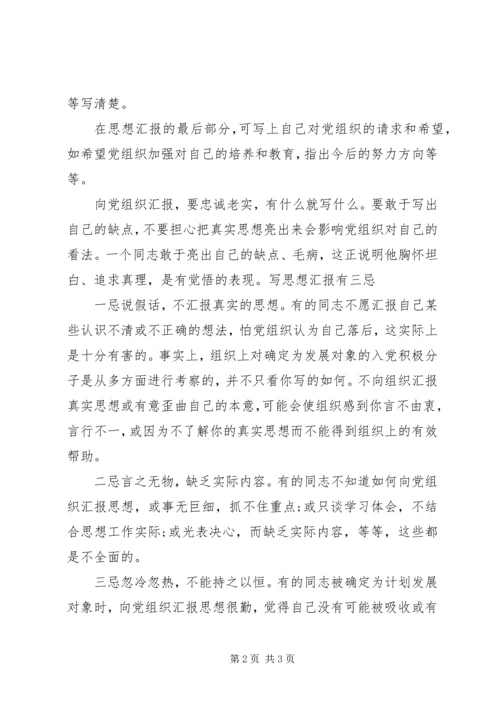 思想汇报的格式与写法 (2).docx