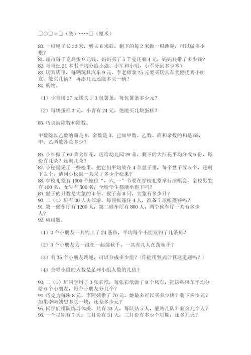 小学数学二年级下册数学应用题100道a4版打印.docx