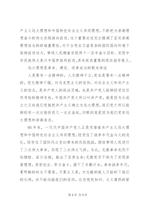 党书记关于坚定理想信念明确政治方向发言稿.docx