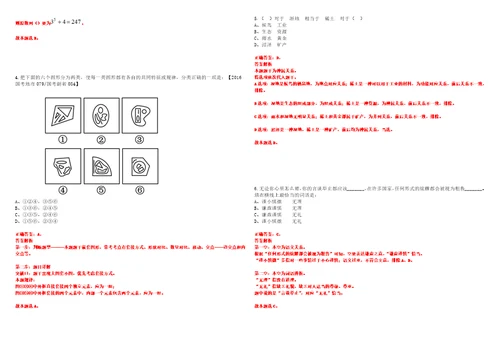 2023年03月2023年江苏宿迁泗洪县招考聘用公办学校紧缺急需教师50人笔试参考题库答案详解