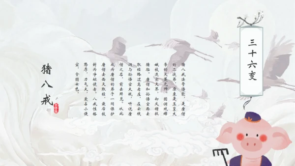 中国古典名著《西游记》通用PPT模板