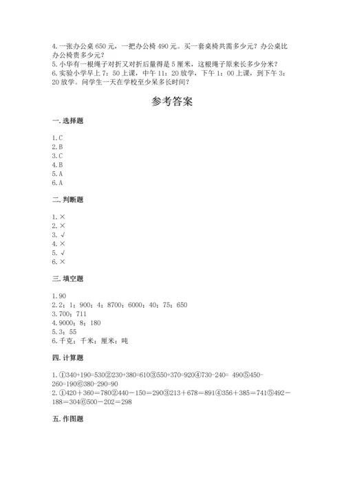 人教版三年级上册数学期中测试卷精品（达标题）.docx