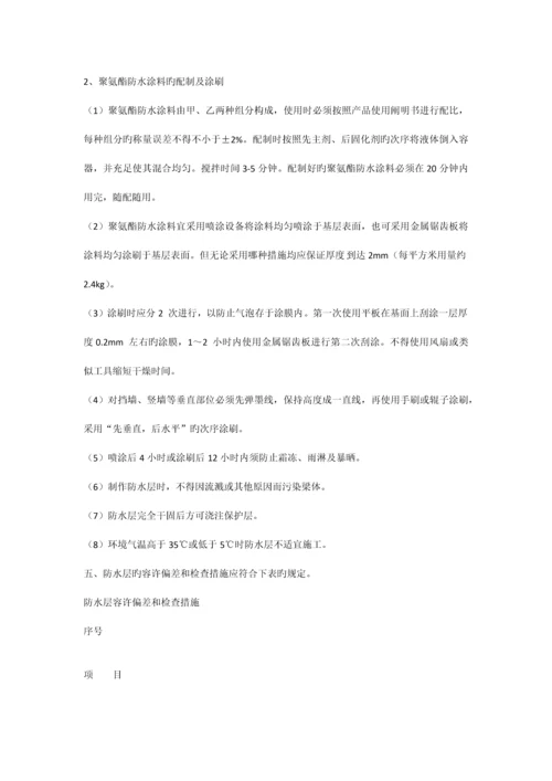 桥面防水层施工技术交底.docx