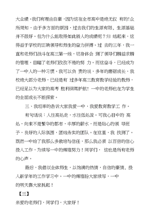 高中校长在开学典礼上的讲话