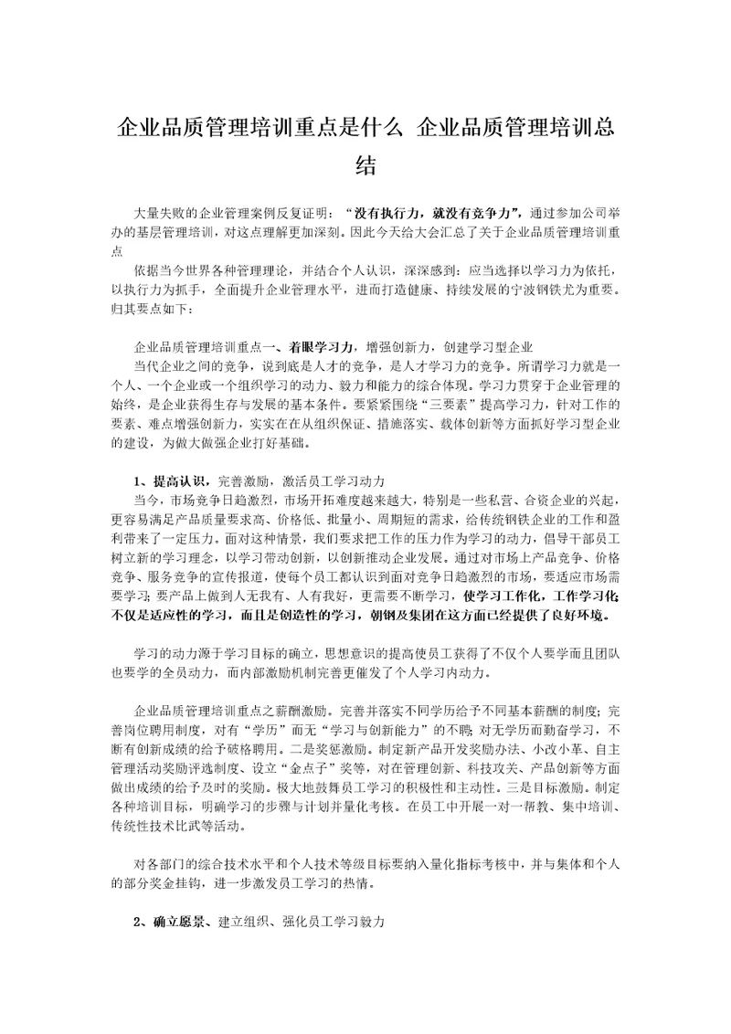 企业品质管理培训重点是什么企业品质管理培训总结