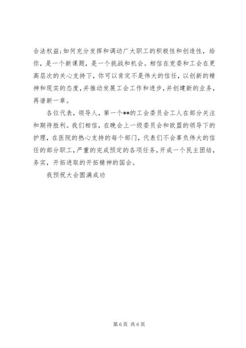 医院工会会议领导讲话 (2).docx