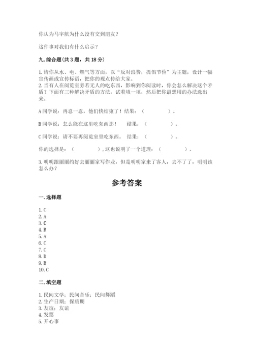 部编版道德与法治四年级下册期末测试卷含答案（模拟题）.docx