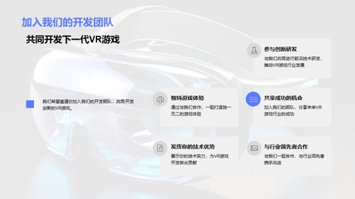 探索VR游戏未来