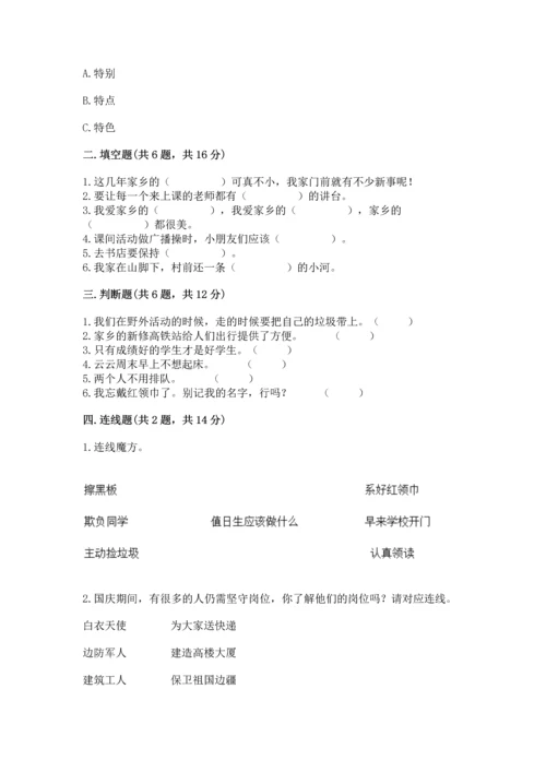 新部编版二年级上册道德与法治期末测试卷精品（典优）.docx
