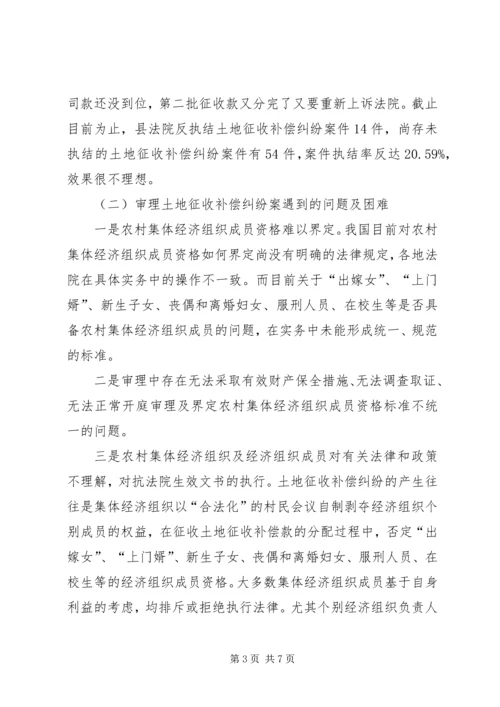 土地征收补偿规范化调研报告 (4).docx