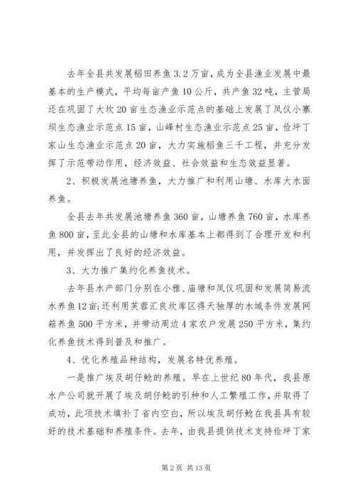 人大常委会第三次会议关于全县水产渔政工作报告.docx