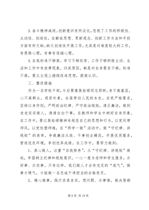 县委常委两学一做党风党纪专题民主生活会发言提纲 (2).docx