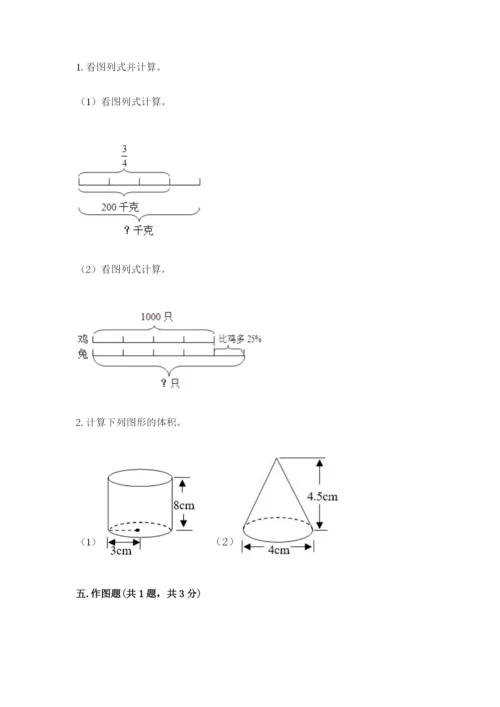 北师大版六年级下册数学期末测试卷精品（模拟题）.docx