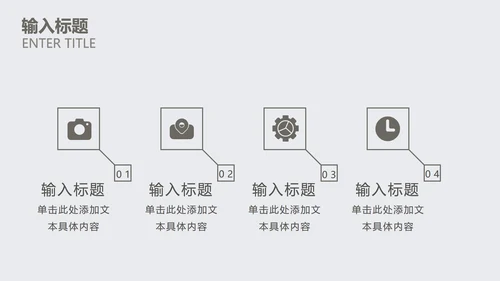 灰白色小清新总结汇报PPT模板