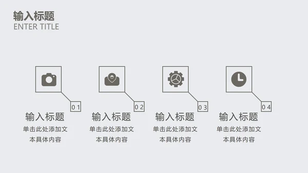 灰白色小清新总结汇报PPT模板