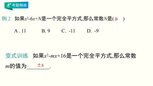 人教版八上数学 第十四章 整式的乘法与因式分解 期末复习课件（共28页）