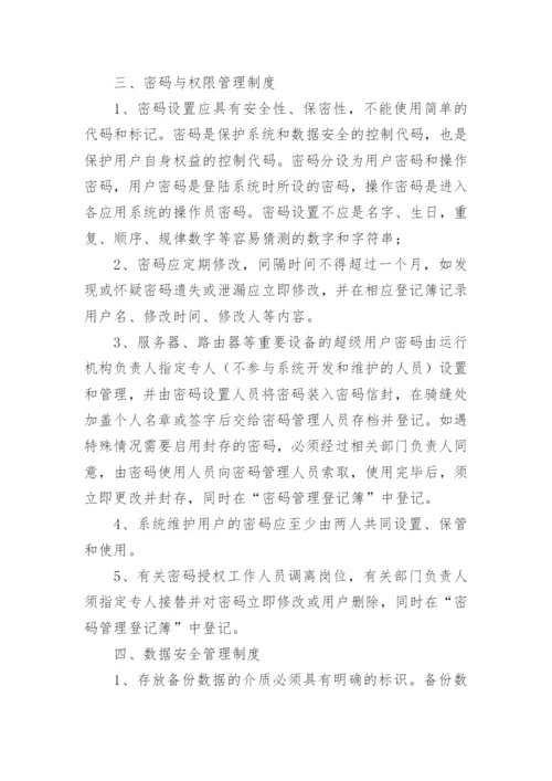 公司客户信息保密管理制度.docx