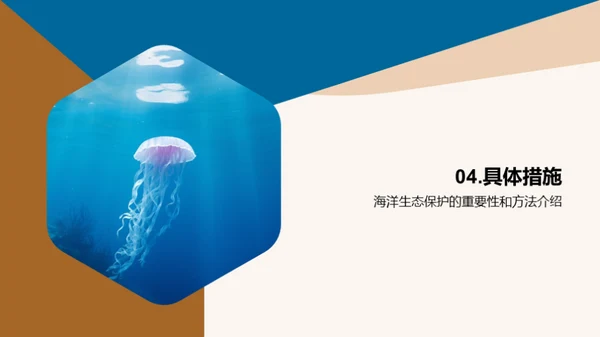 海洋守卫者：水族馆的使命