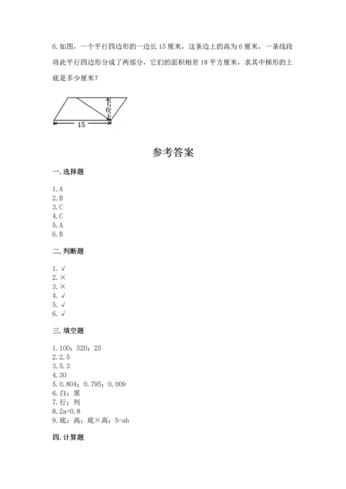 人教版数学五年级上册期末考试试卷精品（模拟题）.docx