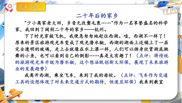 统编版2024-2025学年语文五年级上册第四单元习作指导 二十年后的家乡（课件）