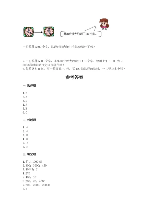 北京版四年级上册数学第二单元 乘法 测试卷含答案【培优a卷】.docx