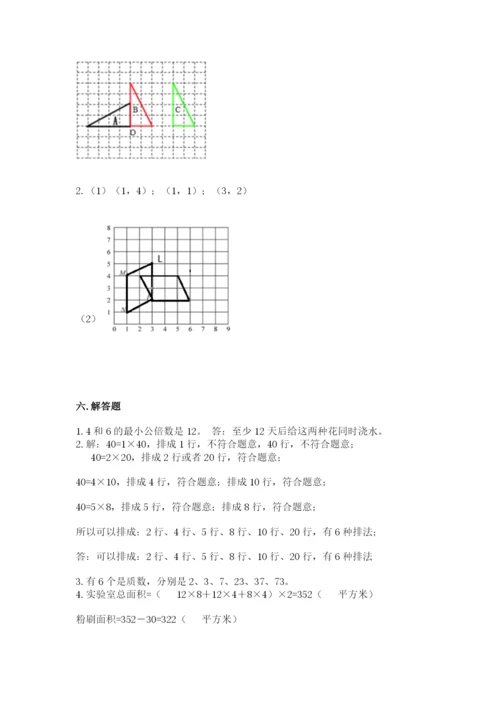 人教版五年级下册数学期末考试卷及答案【新】.docx