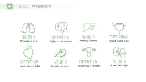 绿色清新药店年终工作汇报动态PPT模板